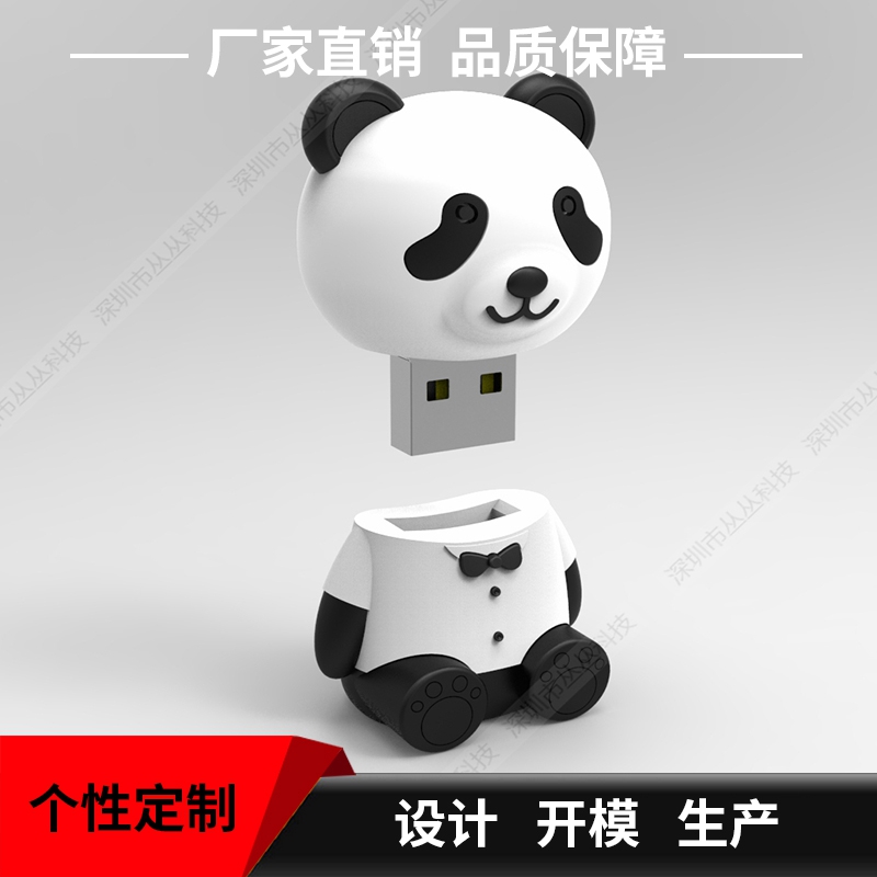 熊猫卡通U盘定制
