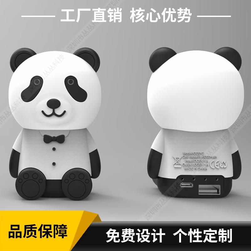 熊猫型充电宝定制